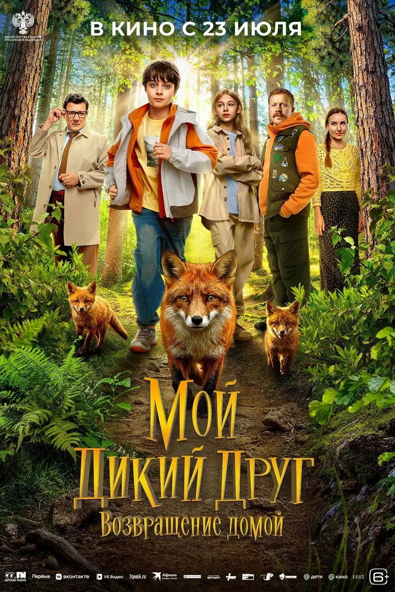Watch My Wild Friend: Returning Home Film