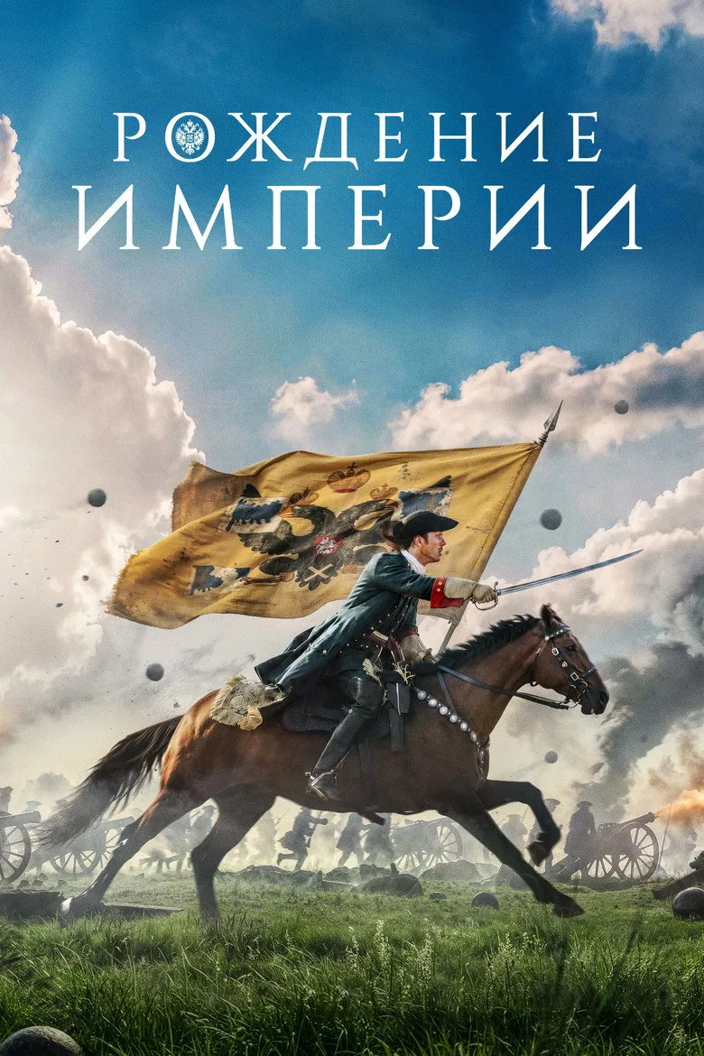 Watch Rise of the Empire Film