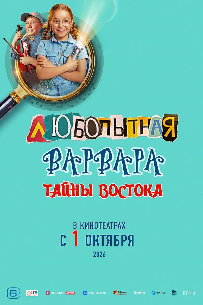 Watch Lyubopytnaya Varvara. Tayny Vostoka Film
