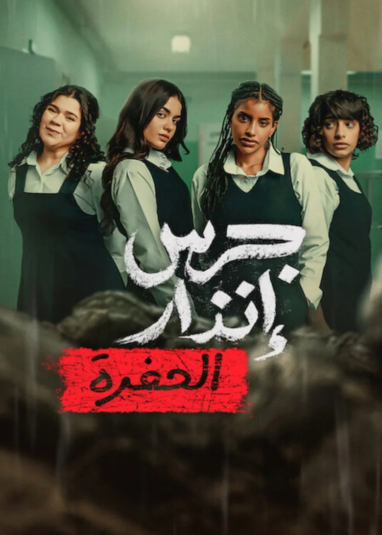 Watch Yangın Yeri: Çukur Film