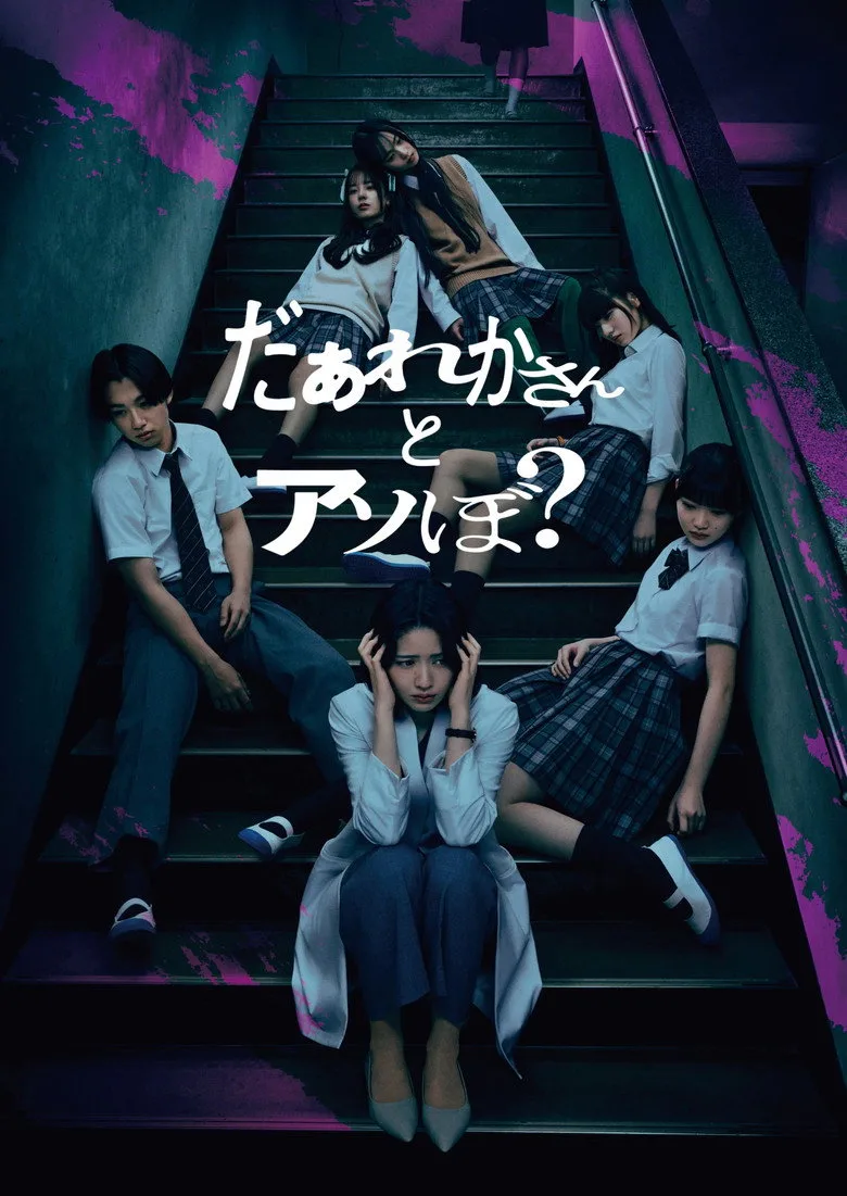 Watch Sana: Play with Me Film