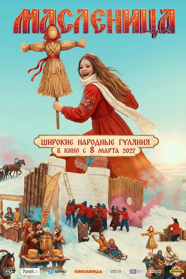 Watch Maslenitsa Film