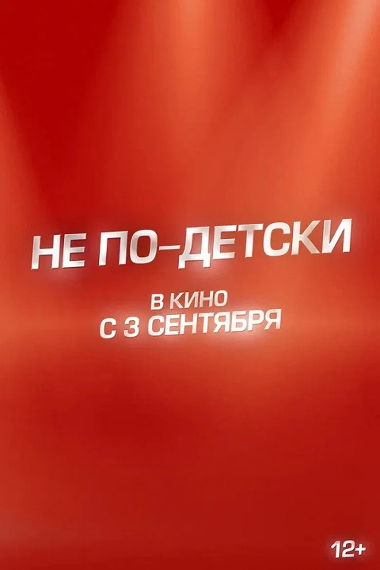 Watch Ne po-detski Film