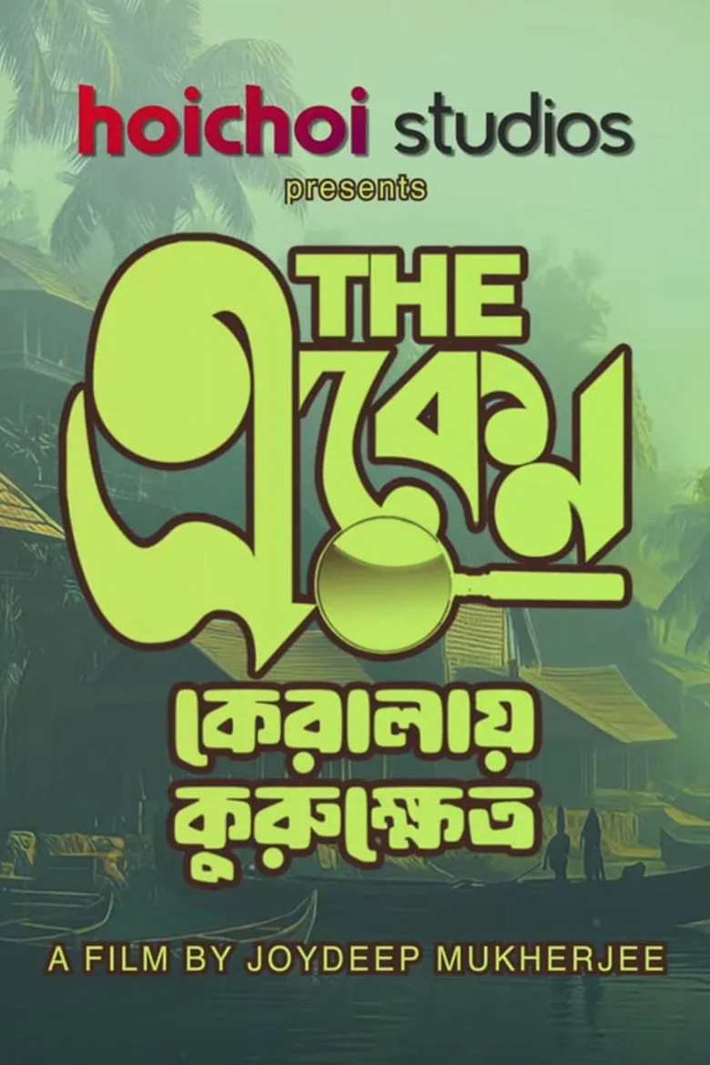 Watch The Eken: Kerala-e Kurukshetra Film