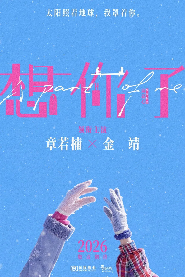Watch A Part of Me Film