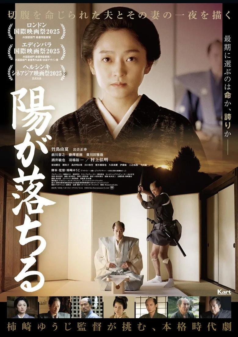 Watch Seppuku: The Sun Goes Down Film