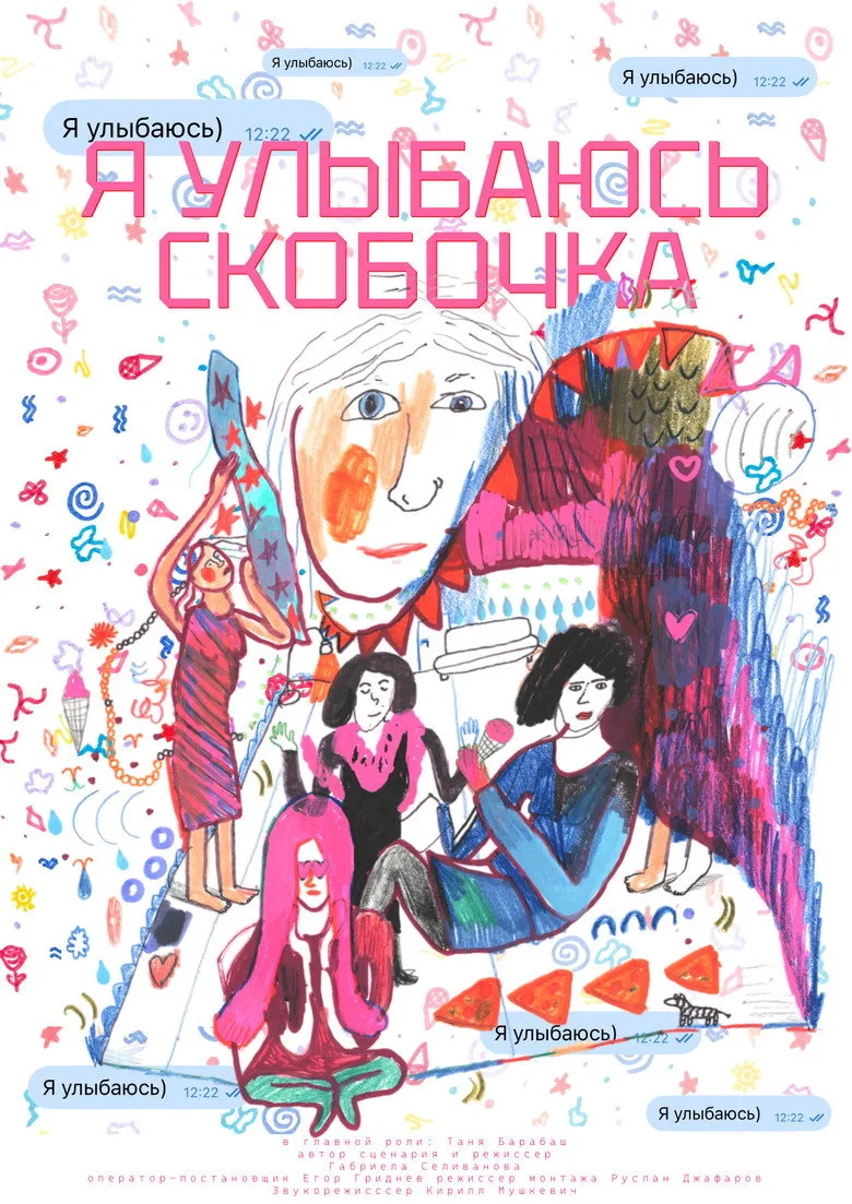 Watch I’m smiling) Film