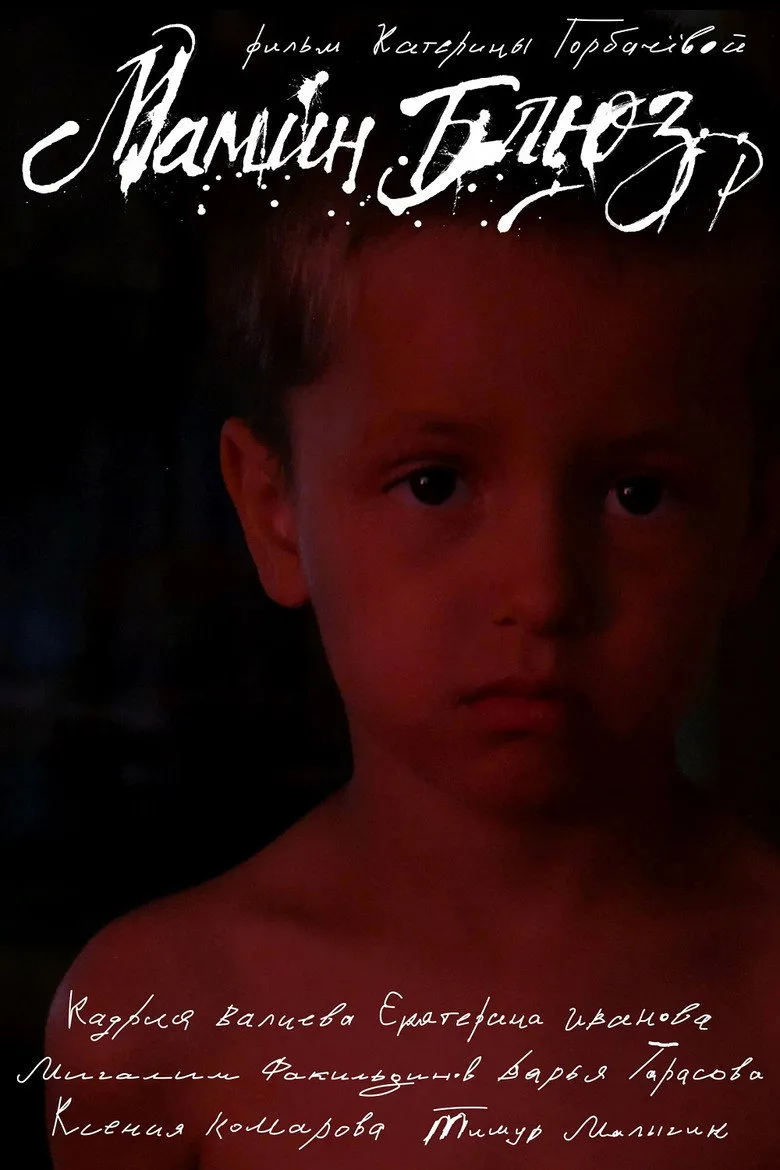 Watch Mom's Blues Film
