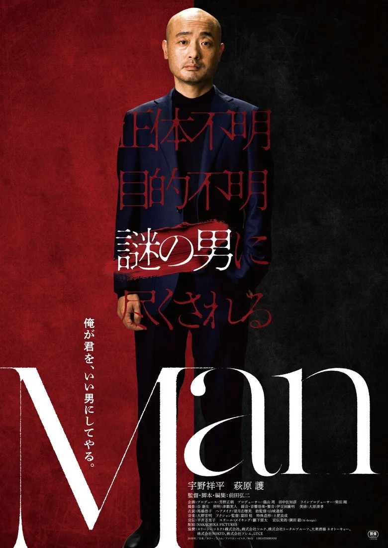 Watch Man Film