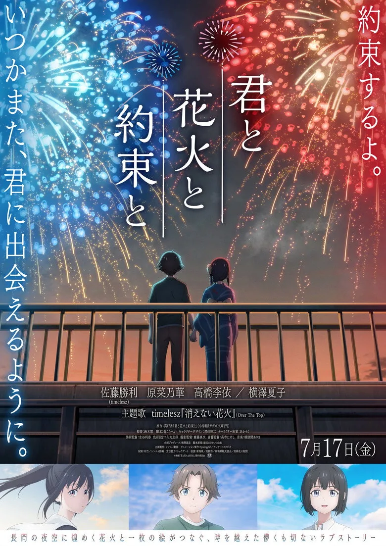 Watch You, Fireworks, and Our Promise Film