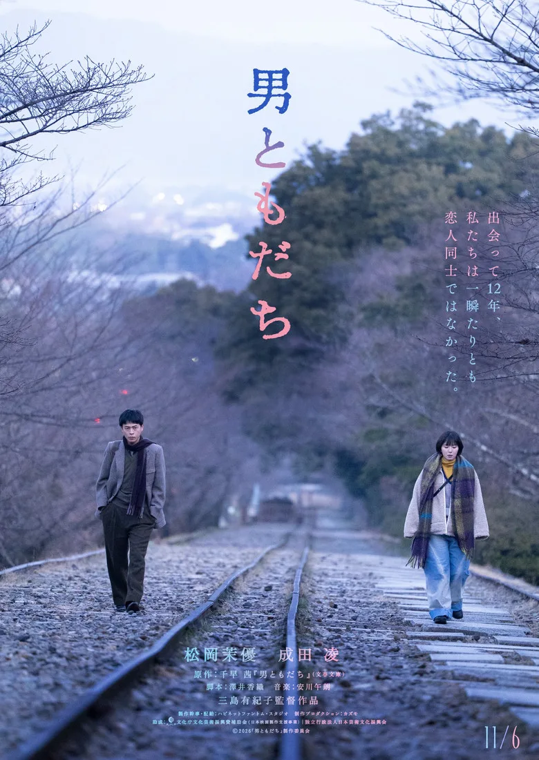 Watch Otoko Tomodachi Film