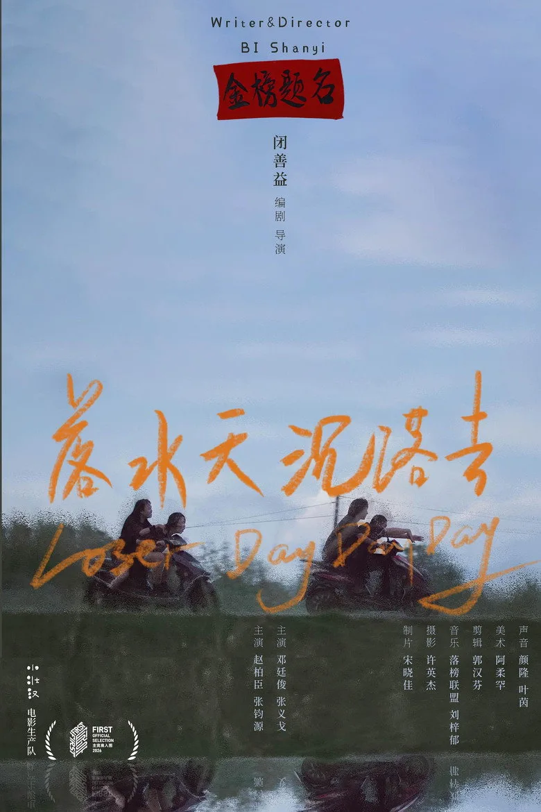 Watch Loser Day Day Day Film