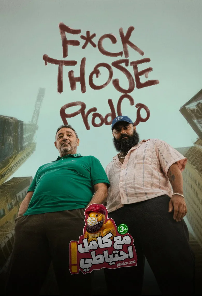 Skodo - Ma3 Kamel E7teyaty