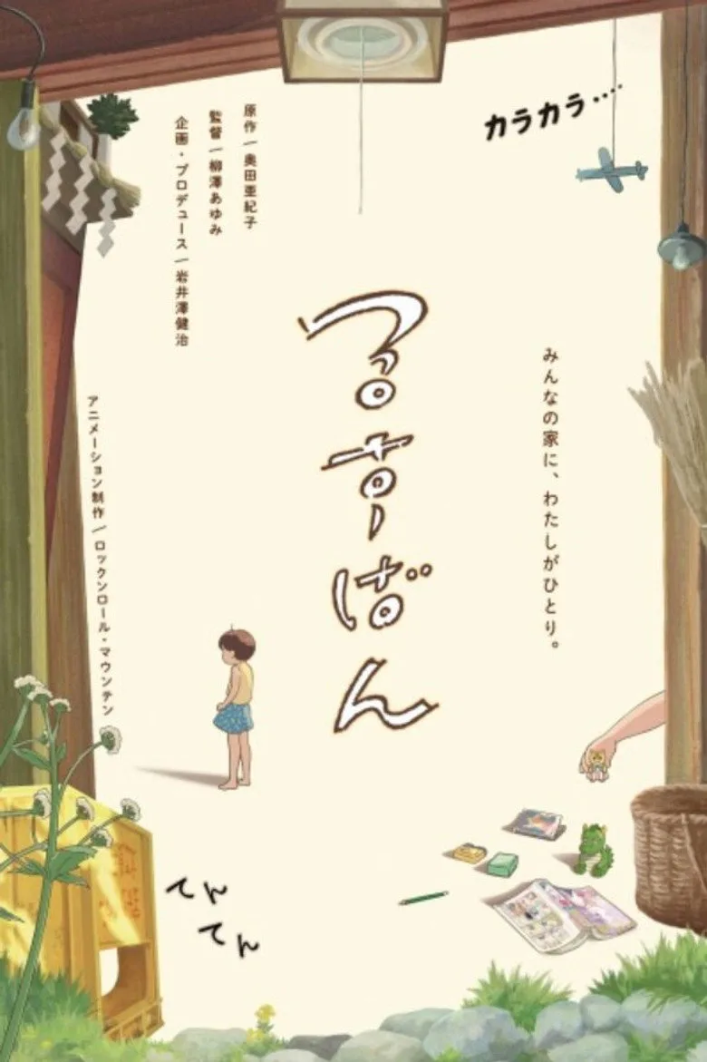 Watch Rusuban Film