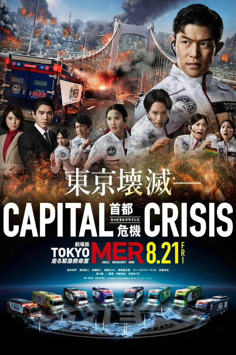 Watch Tokyo MER: Mobile Emergency Room - Capital Crisis Film