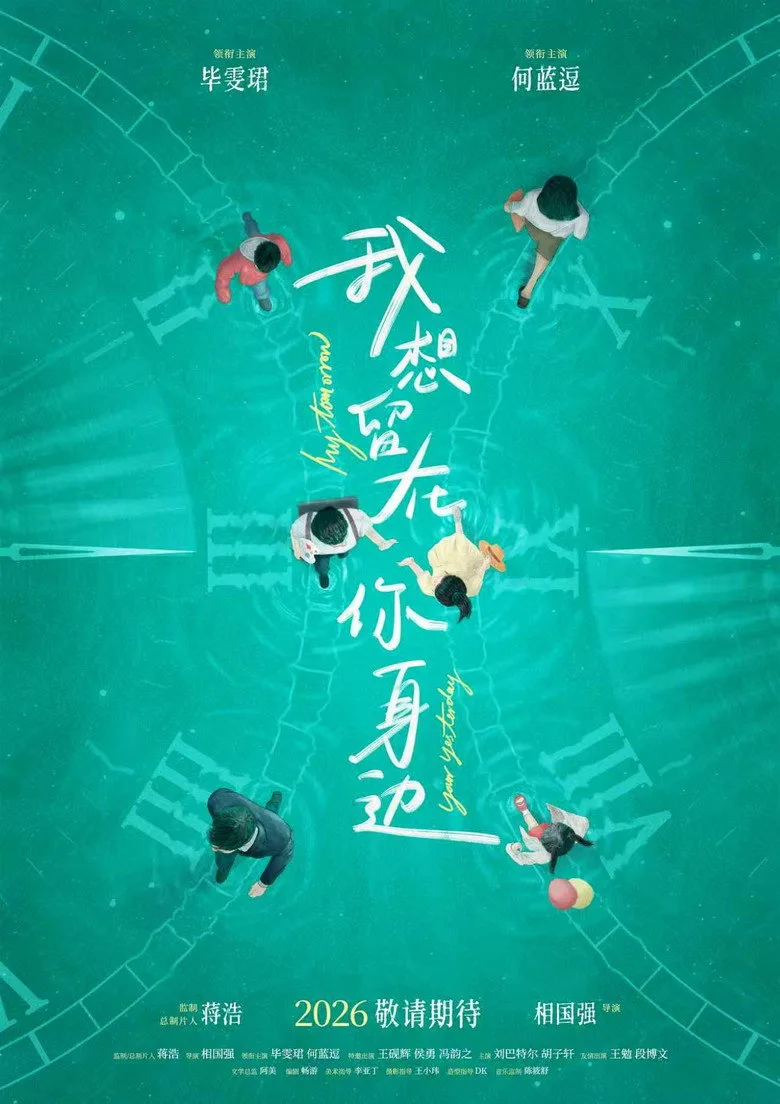 Watch My Tomorrow, Your Yesterday Film