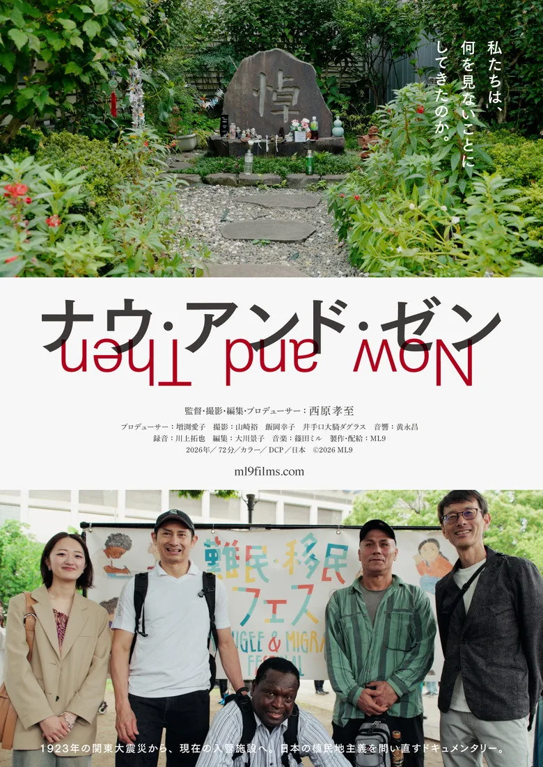 Watch Now and Then Film