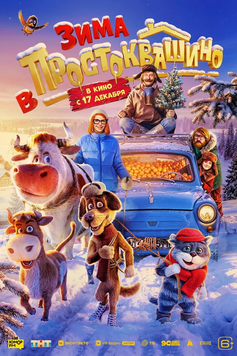 Watch Winter in Prostokvashino Film