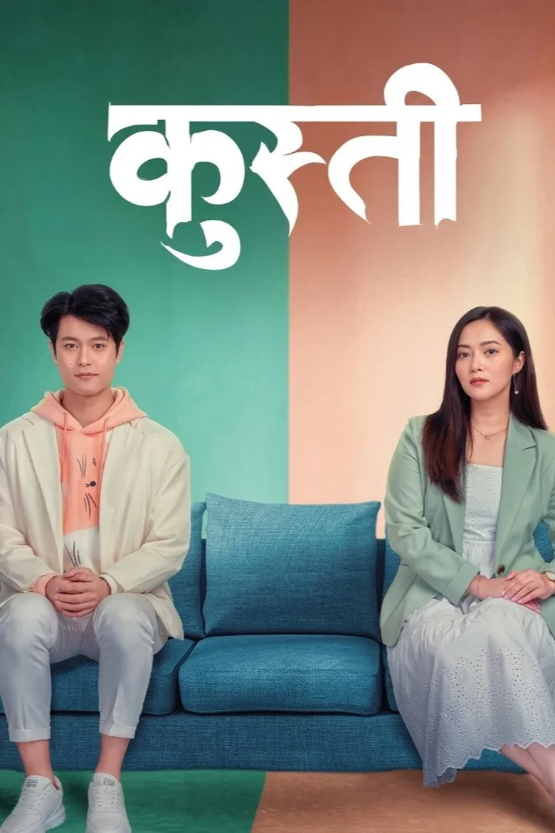 Watch Kushti Film