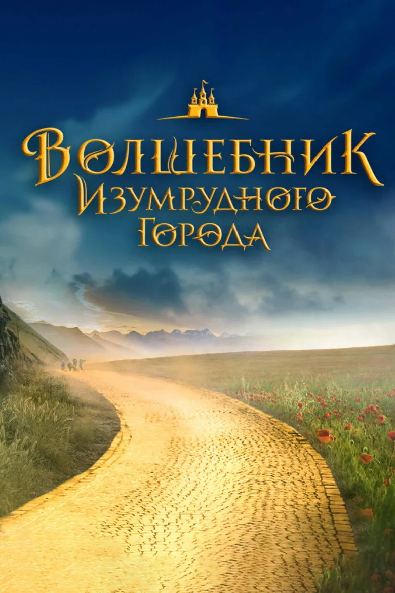 Watch The Wizard of the Emerald City, Part II Film