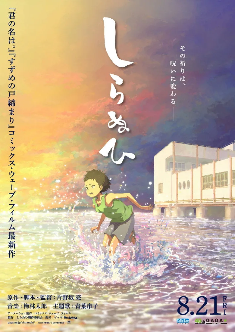 Watch SHIRANUI Film