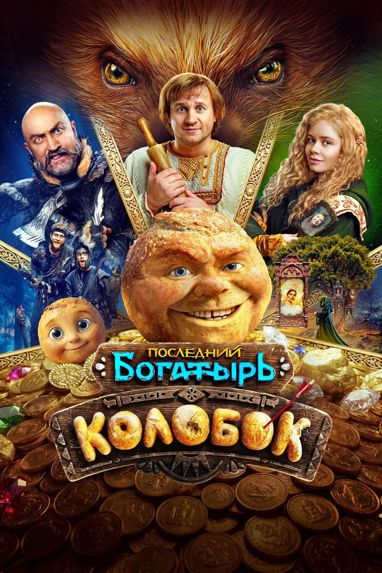 Watch Kolobok Film