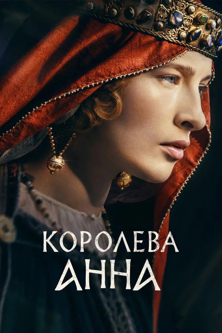 Watch Queen of France Film