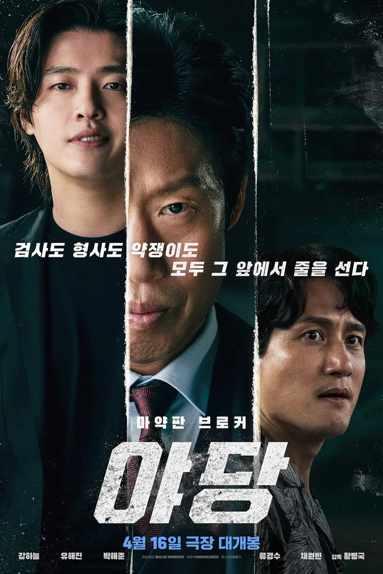 Watch Yadang: The Snitch Film