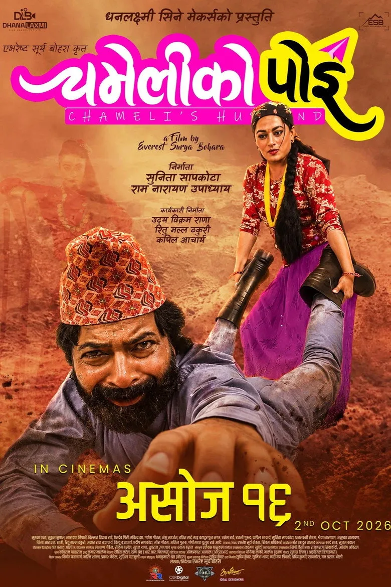 Watch Chameli Ko Poi Film