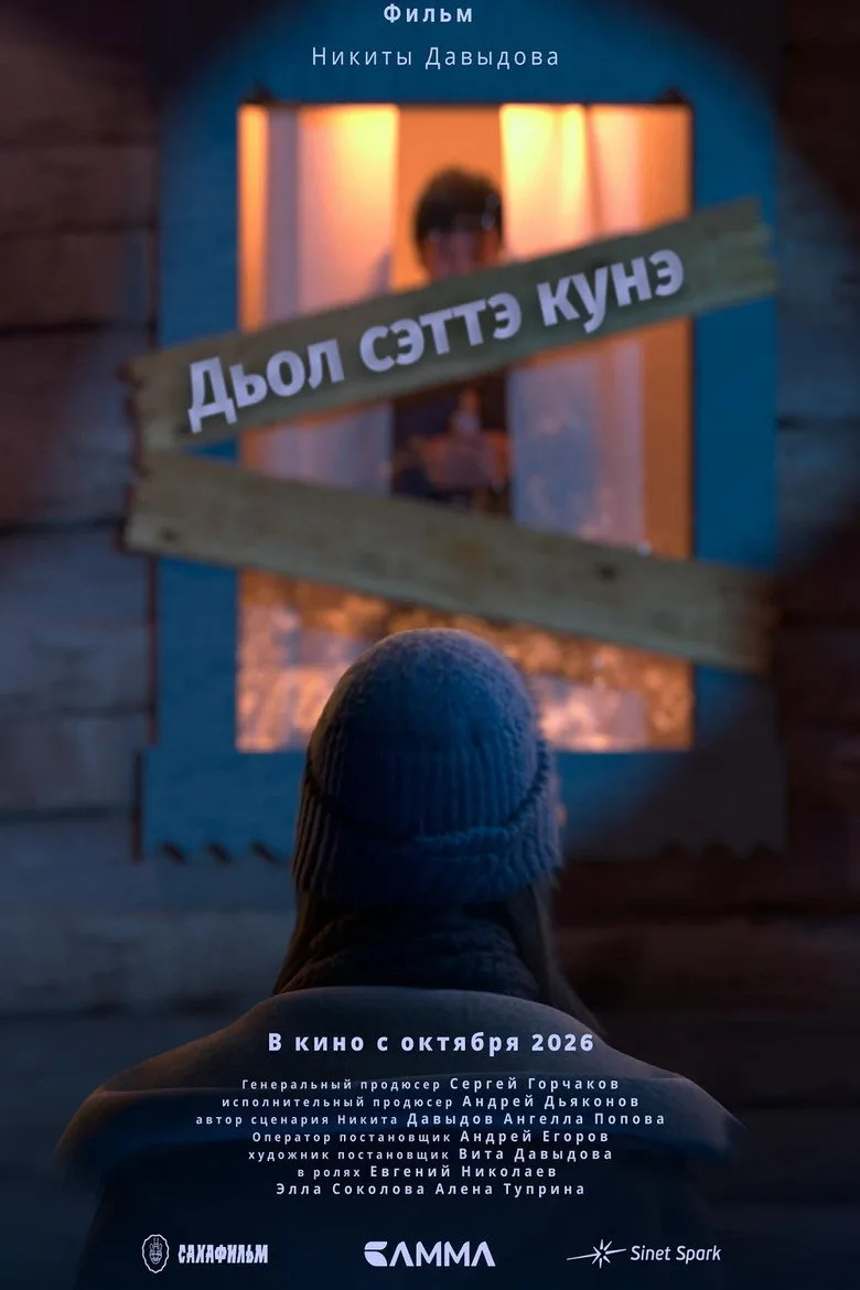 Watch Dyol sette kune Film
