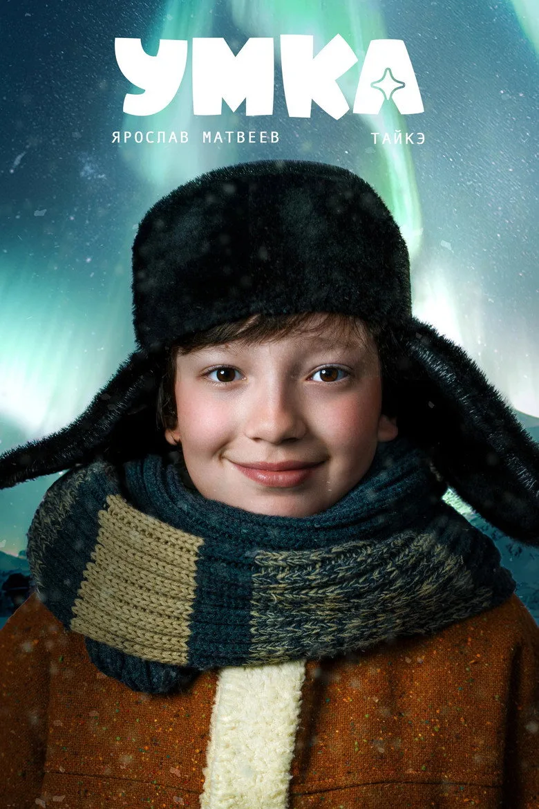 Watch Umka Film
