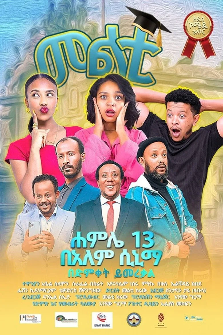 Watch Multi Theater 2026 Film