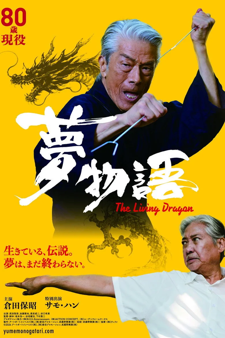 Watch The Living Dragon Film