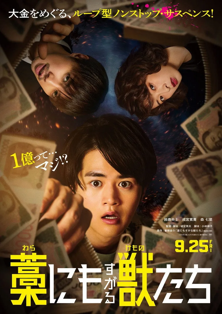 Watch Beasts Clutching at Straws Film