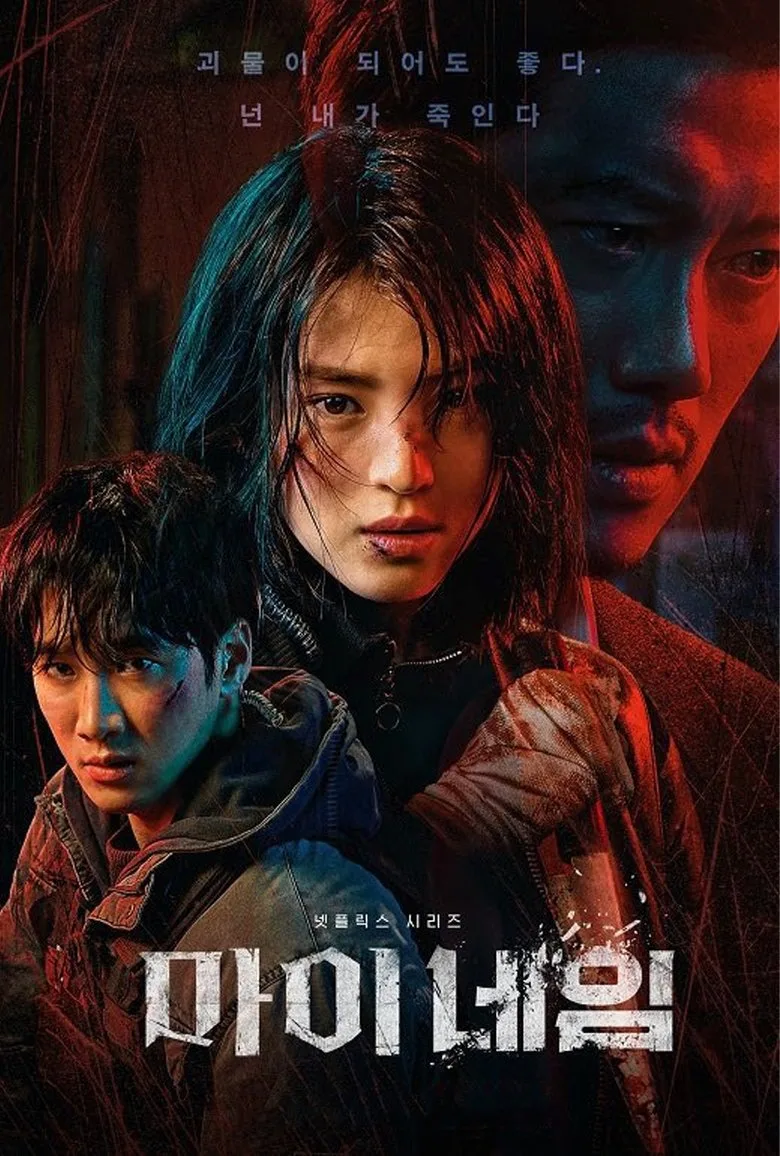 Watch My Name Dizi