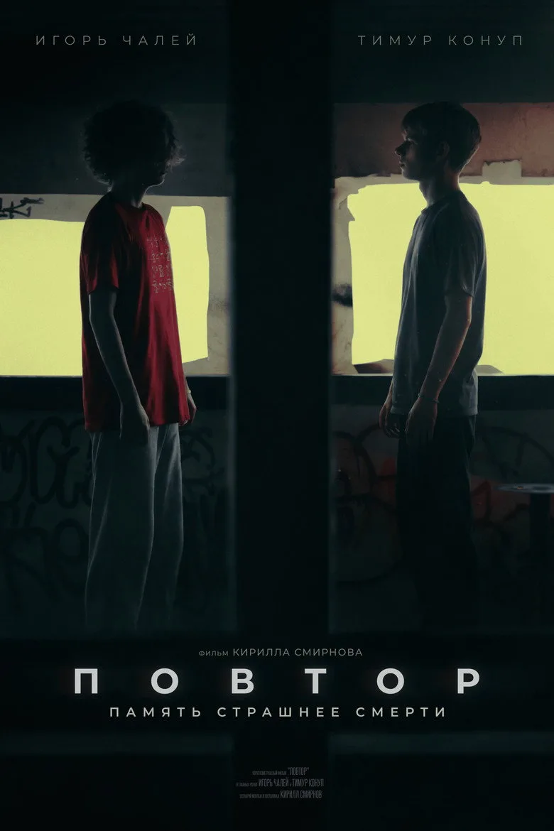 Watch Reiteration Film