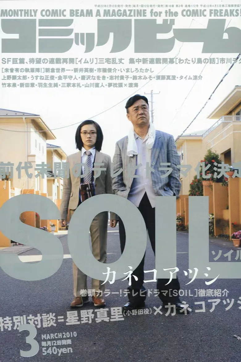 Watch Soil Dizi