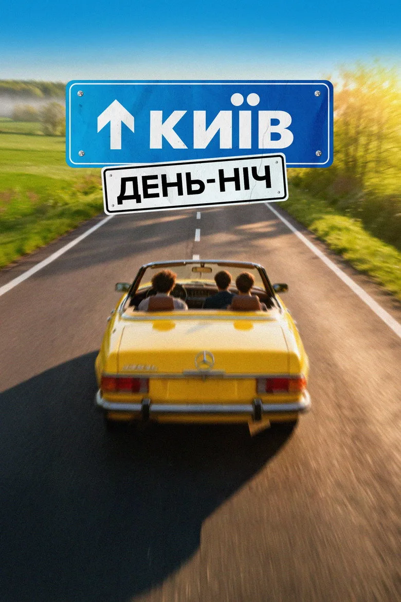Watch Kyiv. Day-Night Film