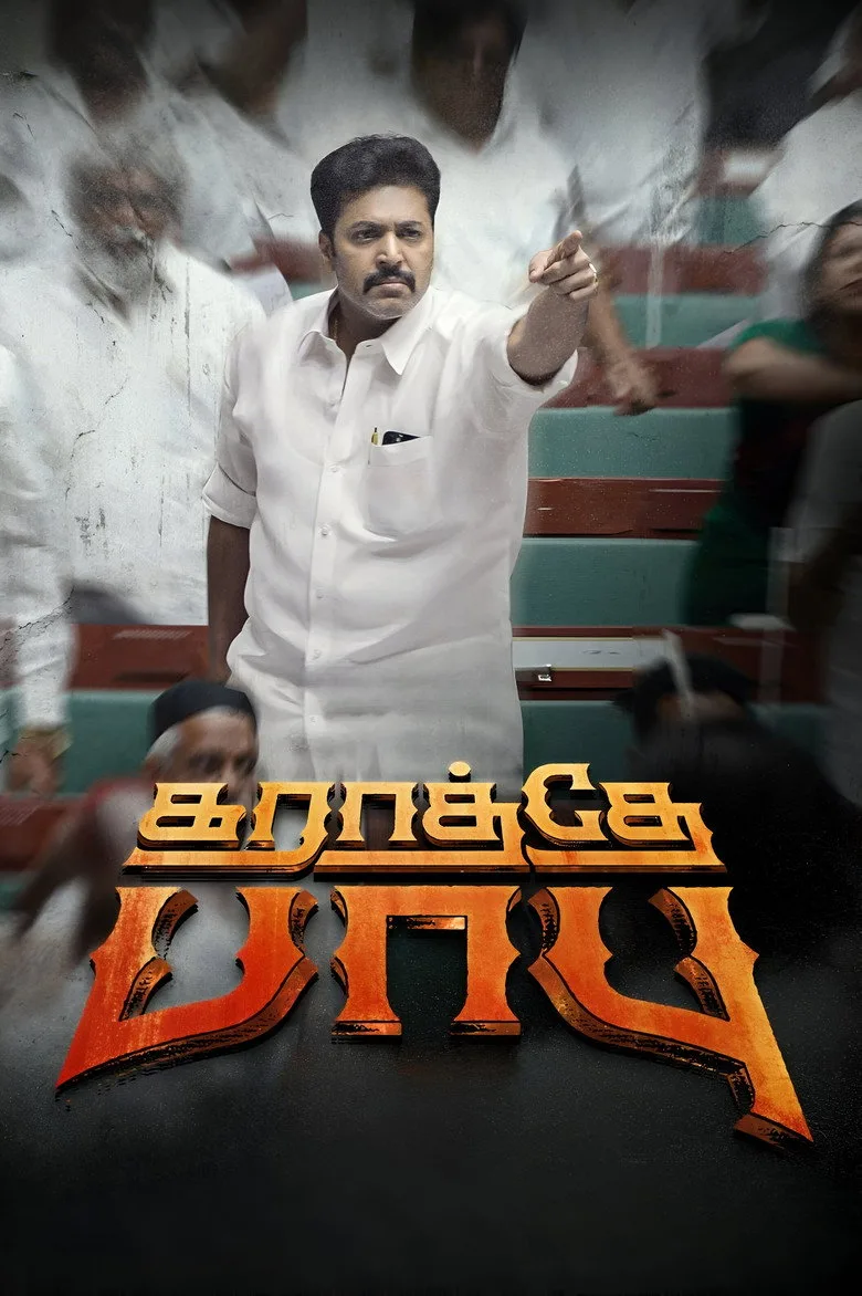 Watch Karathey Babu Film