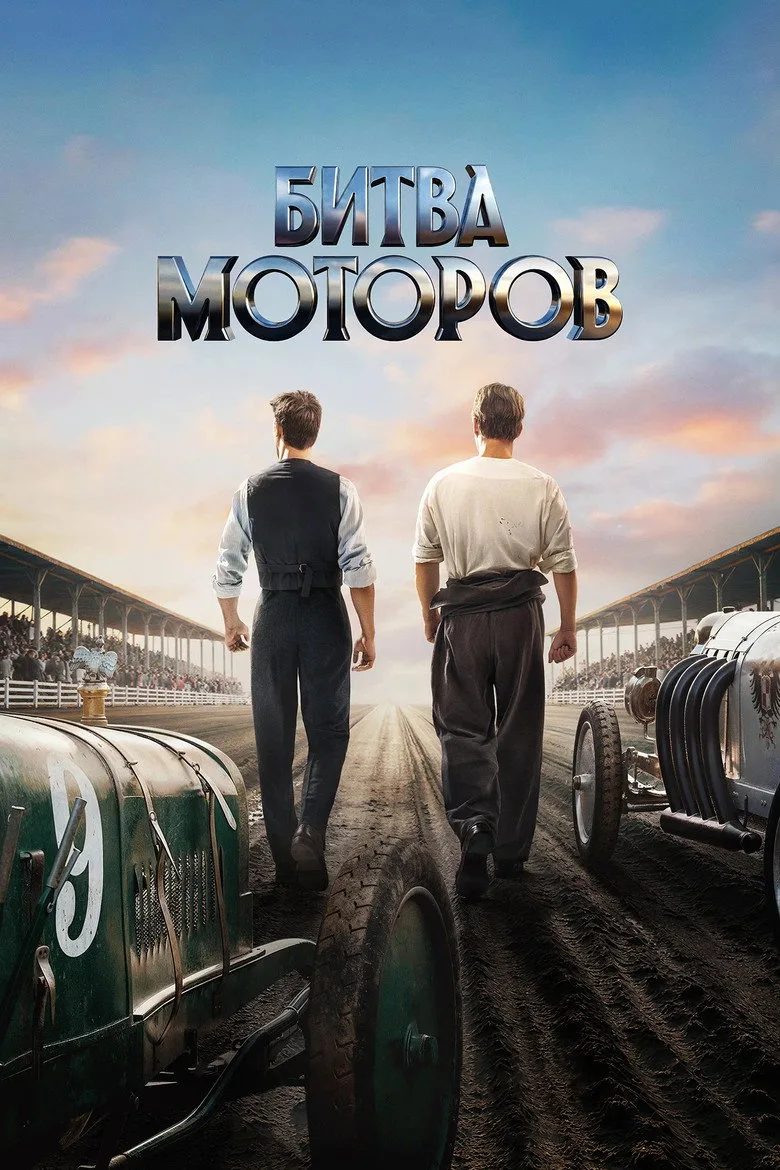 Watch Race to Monte Carlo Film