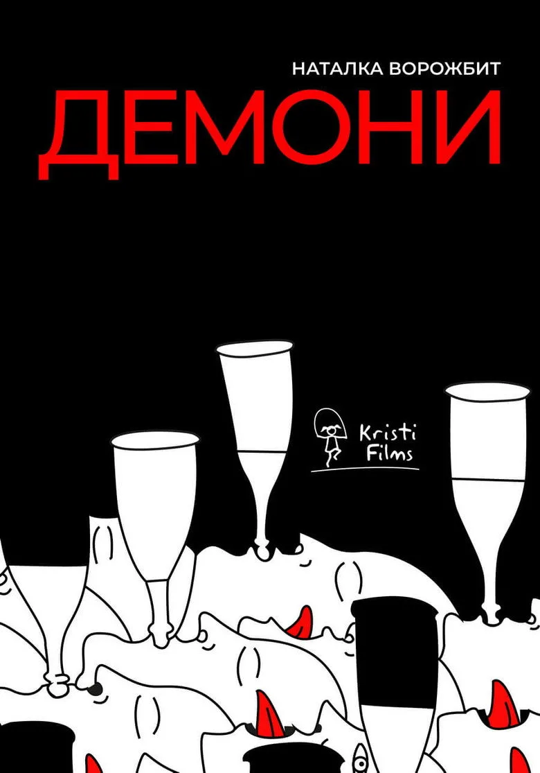 Watch Demons Film