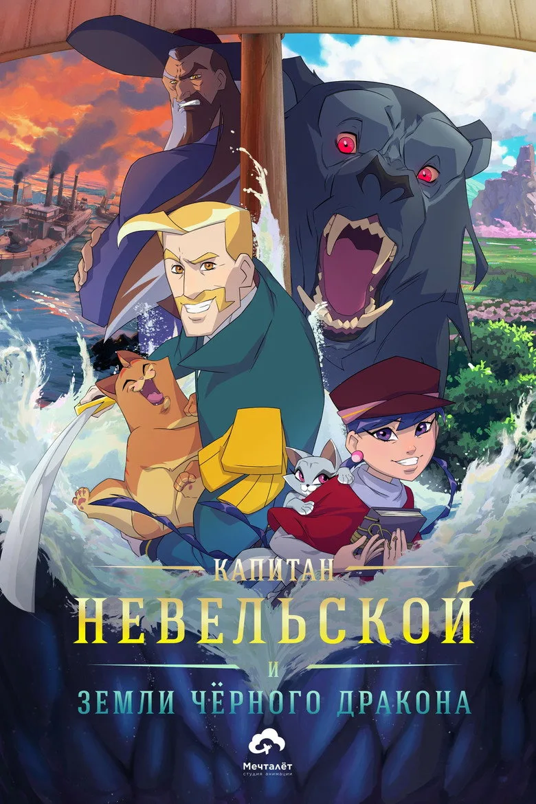 Watch Kapitan Nevelskoy i zemli Chyornogo drakona Film