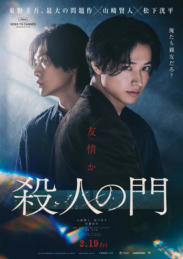 Watch The Gate of Murder Film