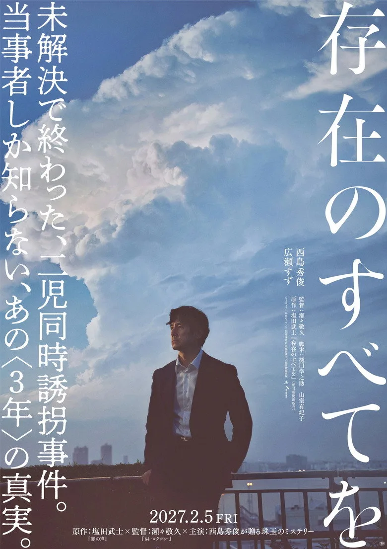 Watch Sonzai no Subete wo Film