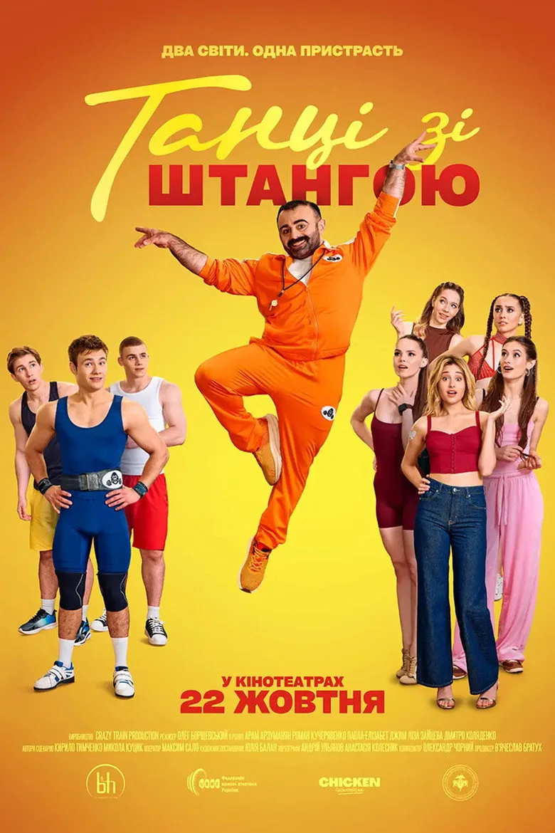 Watch Dances with Weights Film
