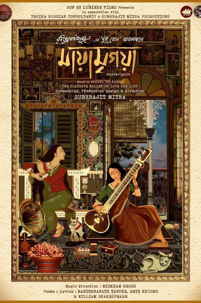 Watch Mayamrigaya Film