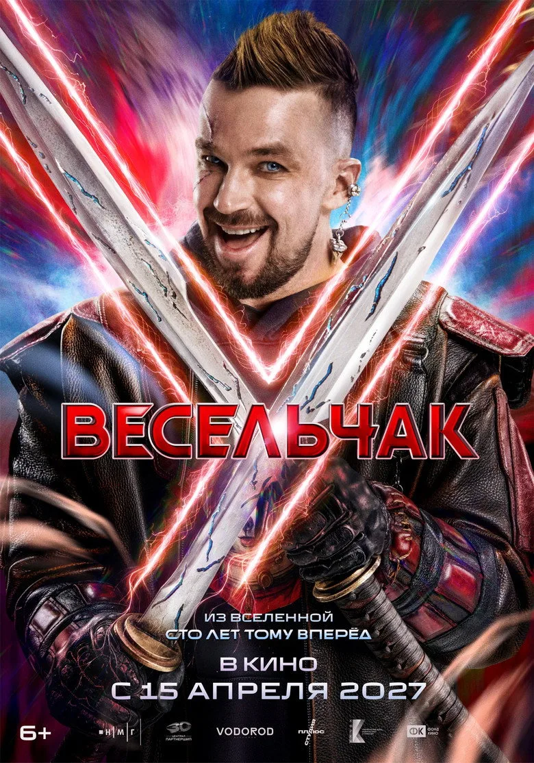 Watch Veselchak U Film