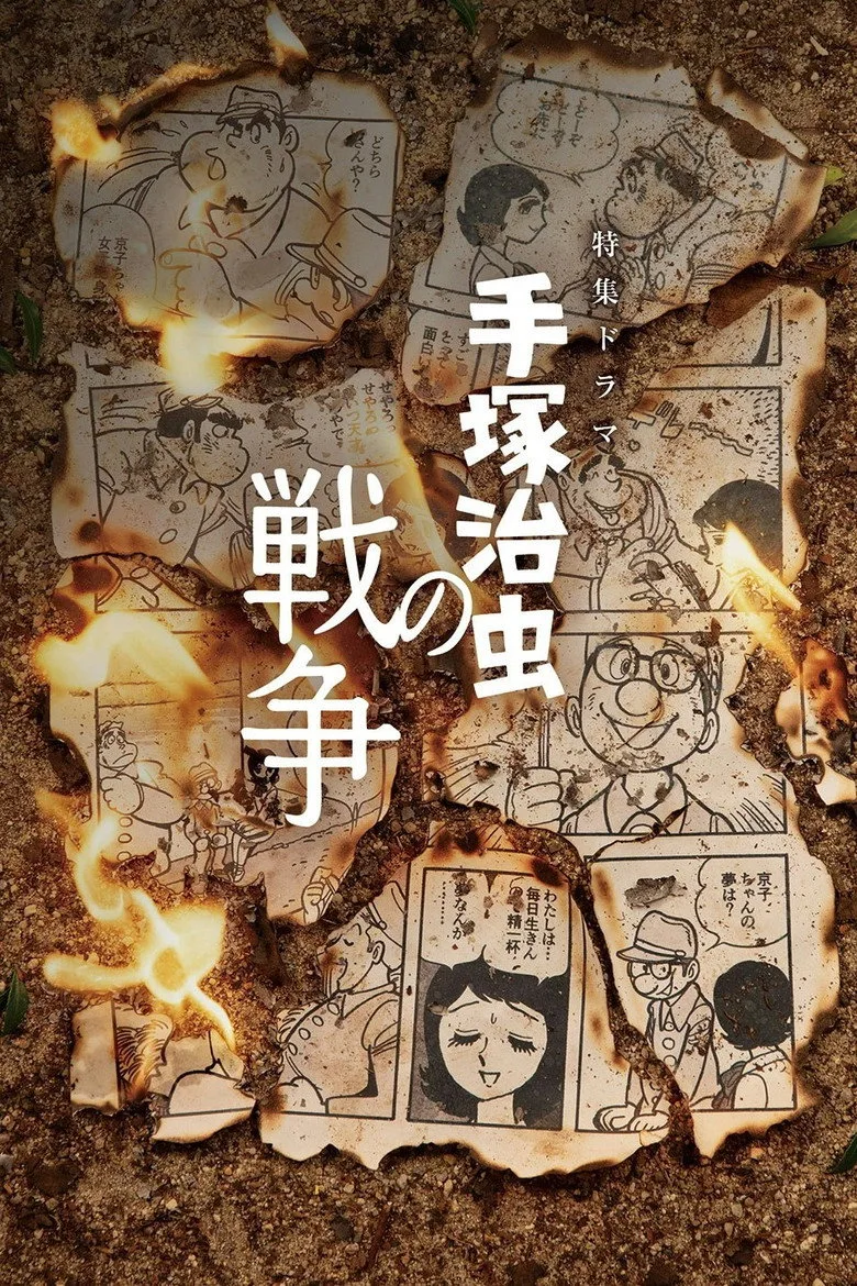 Watch Tezuka Osamu no Senso Film