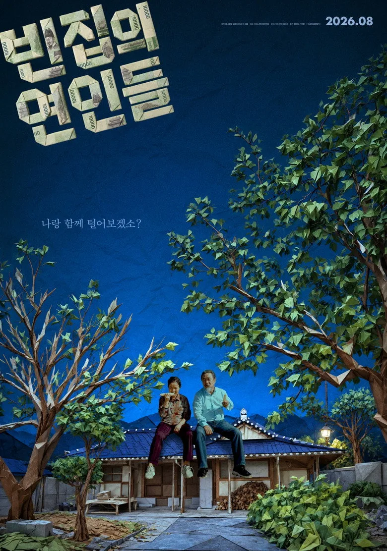 Watch The Burglars Film
