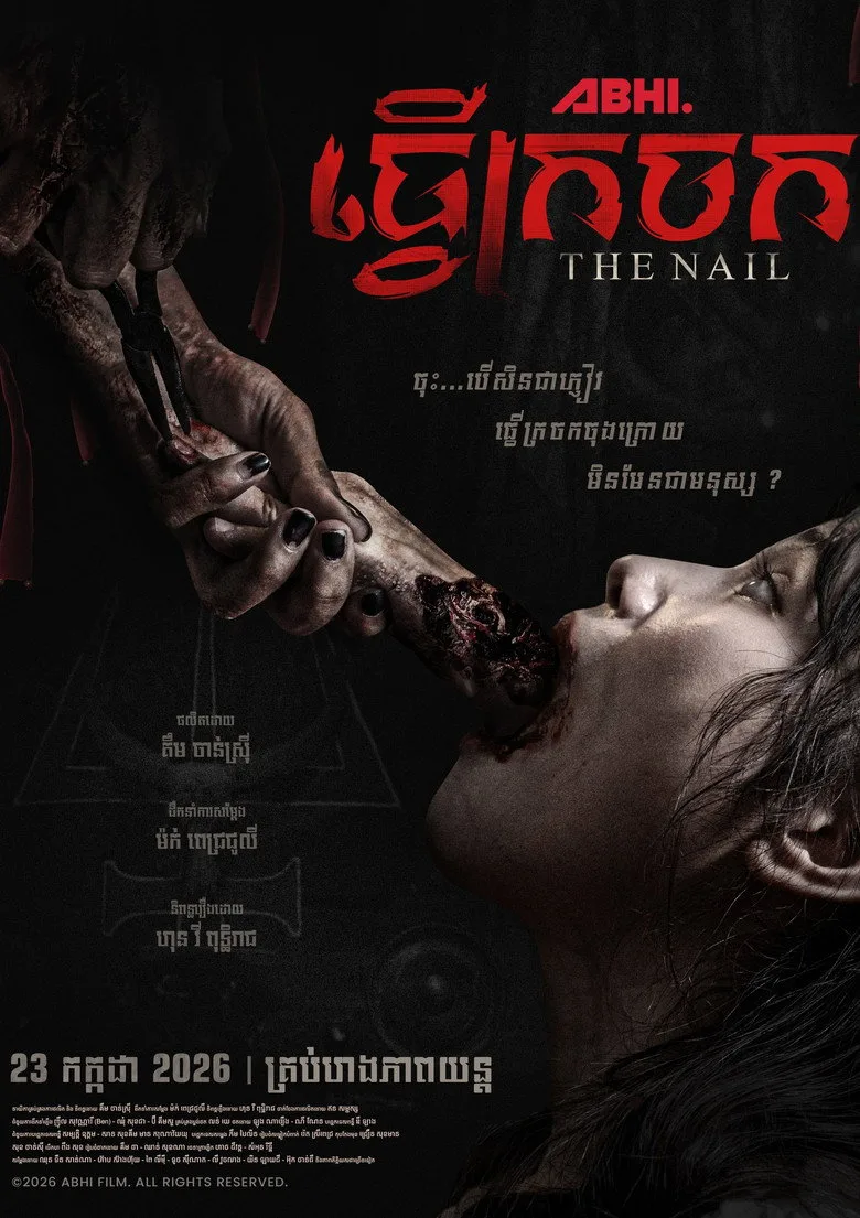 Watch The Nail Film